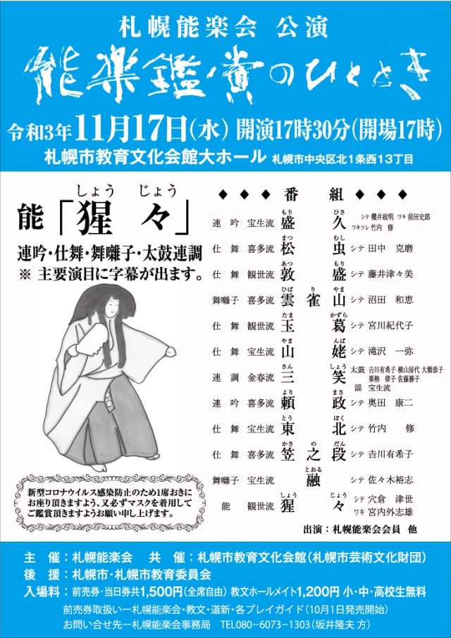 札幌能楽会「能楽鑑賞のひととき」イメージ2