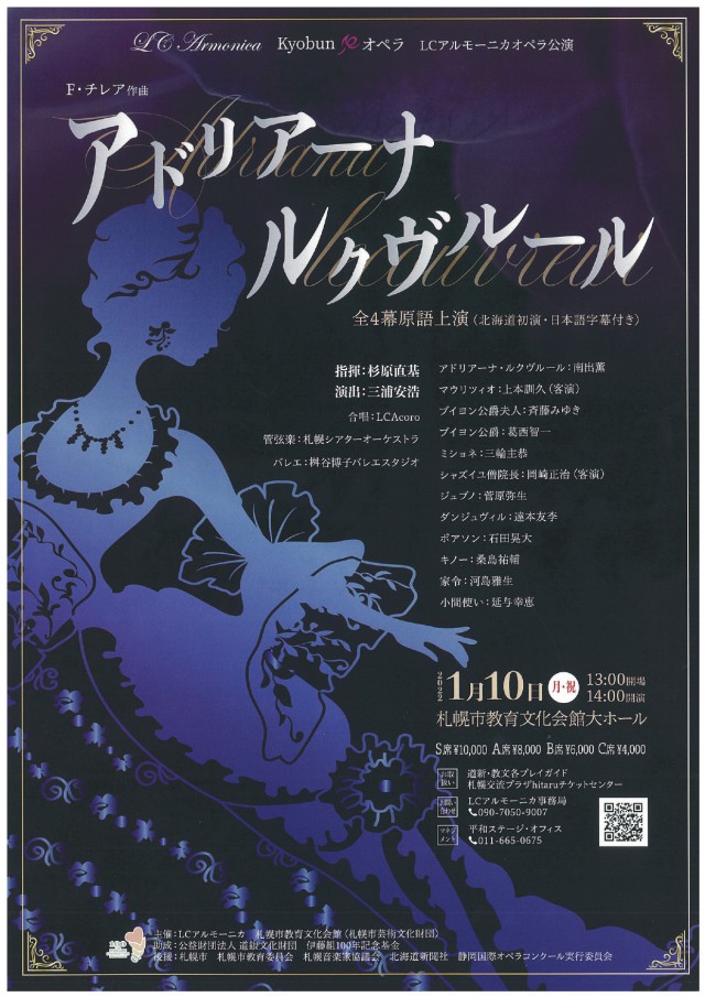 アドリアーナ　ルクヴルールイメージ