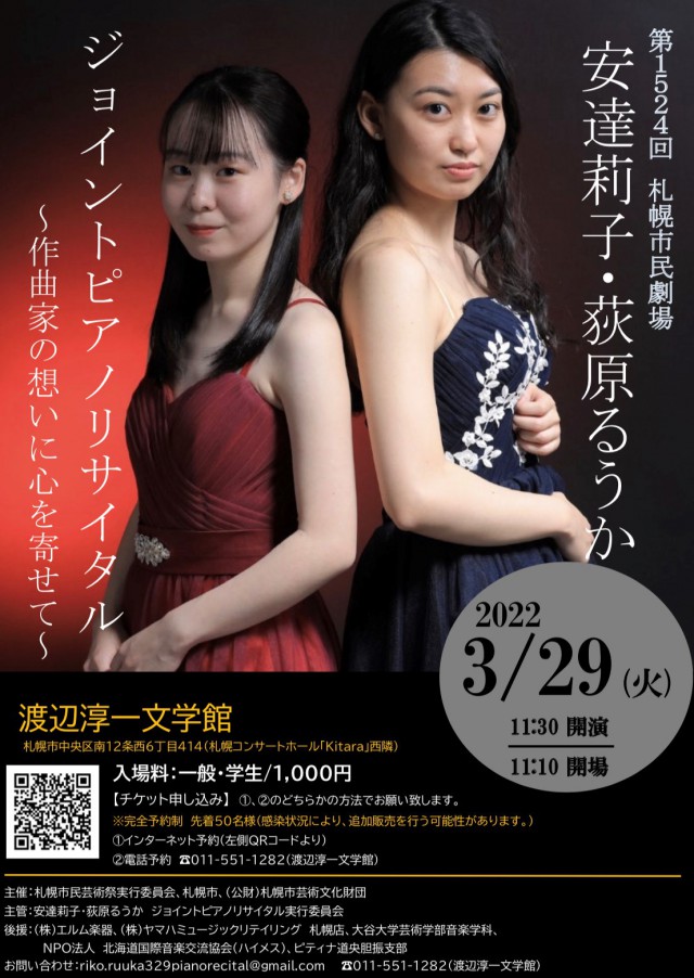 安達莉子・荻原るうか　ジョイントピアノリサイタル ～作曲家の想いに心を寄せて～イメージ2