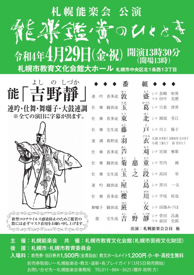 札幌能楽会　能楽鑑賞のひとときイメージ
