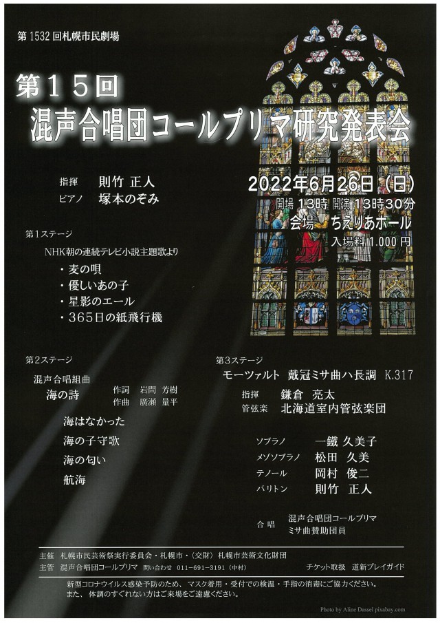 第15回混声合唱団コールプリマ研究発表会イメージ2
