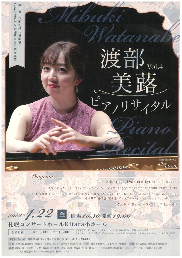 渡部美蕗ピアノリサイタルVol.４イメージ2
