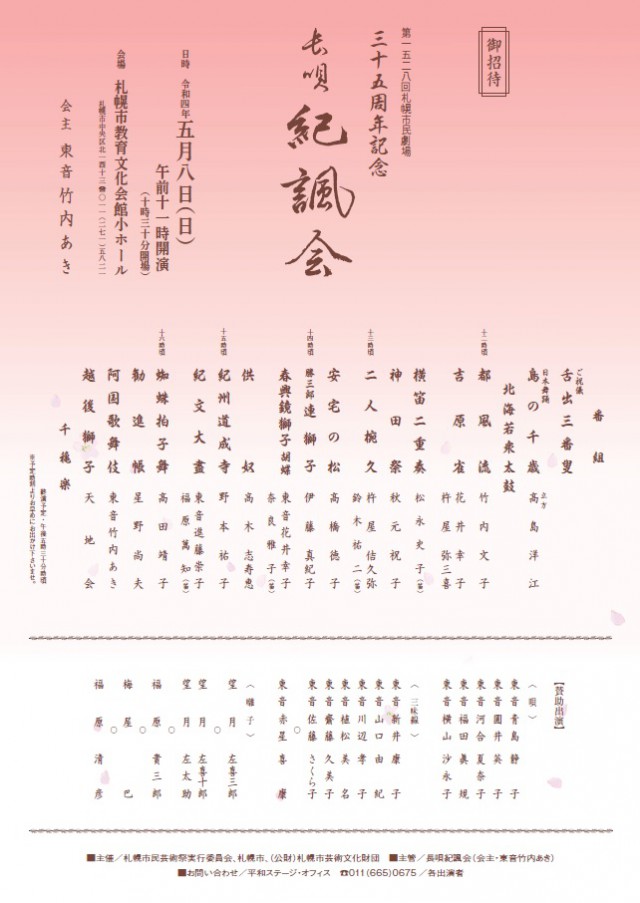 35周年記念・長唄紀諷会イメージ2