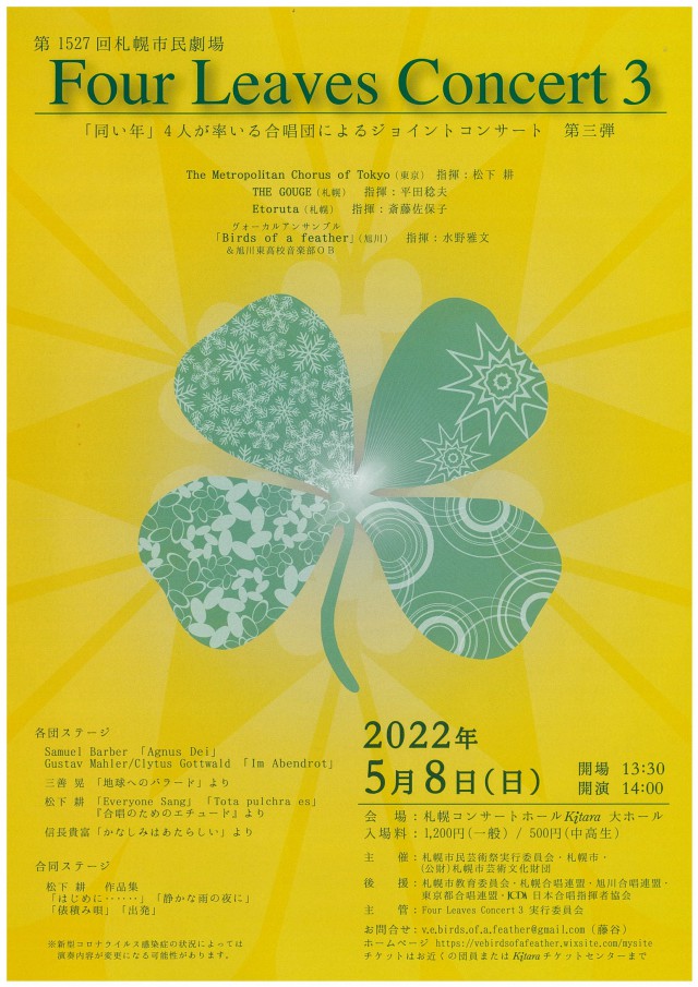 Four Leaves Concert３イメージ2