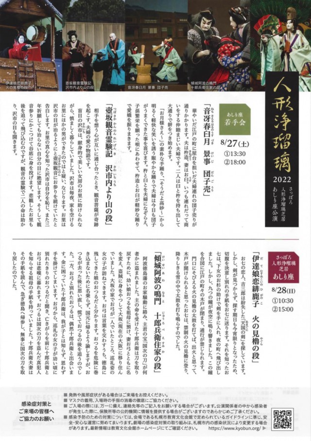 【共催】 人形浄瑠璃2022　さっぽろ人形浄瑠璃芝居あしり座公演イメージ1