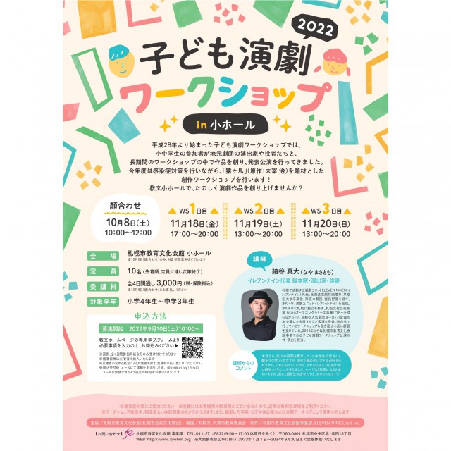 子ども演劇ワークショップイメージ