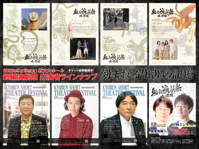 教文演劇フェスティバル2022　短編演劇祭イメージ1