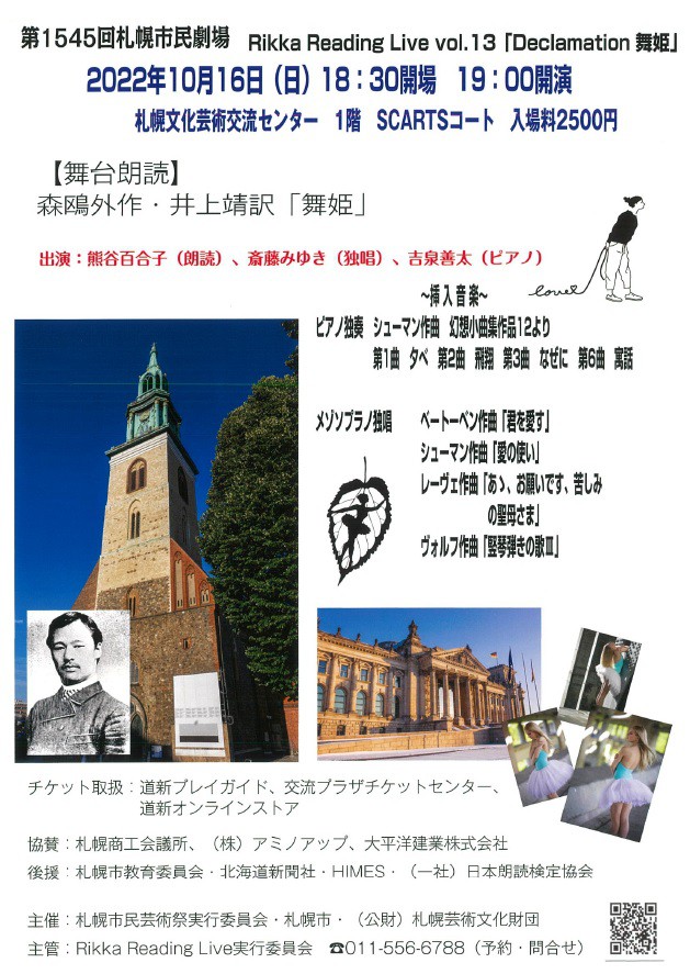 Rikka Reading Live vol.13「Declamation 舞姫」イメージ2