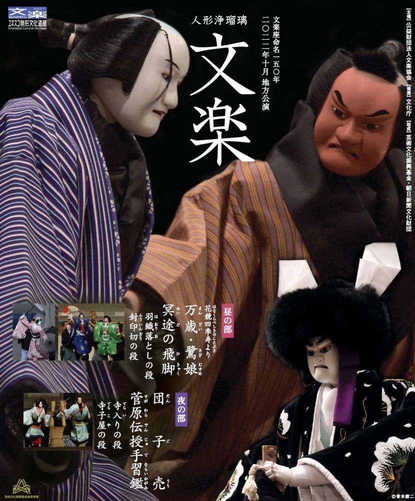 人形浄瑠璃文楽アーカイブイメージ1
