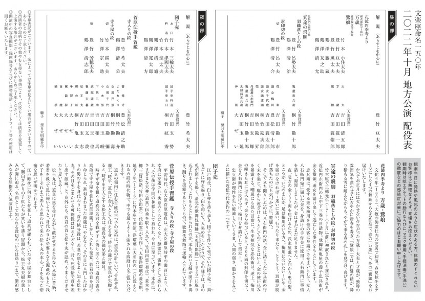 人形浄瑠璃文楽アーカイブイメージ2