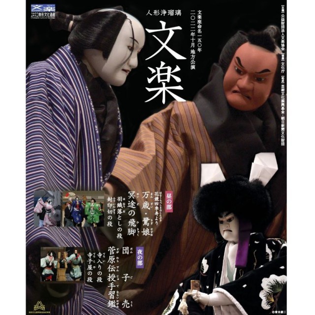 人形浄瑠璃文楽イメージ