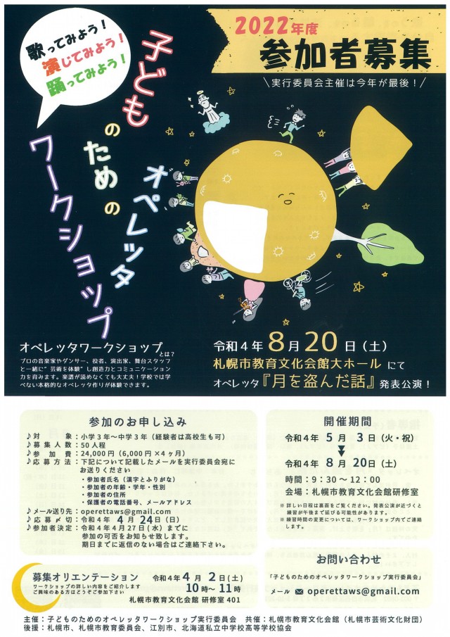 子どものためのオペレッタワークショップイメージ