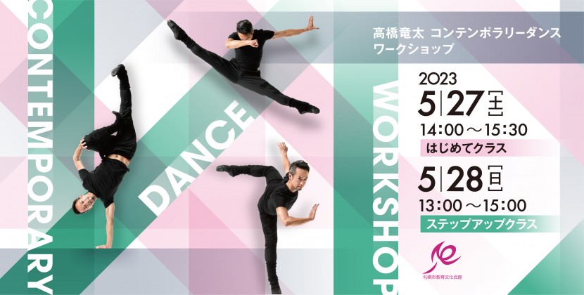 高橋竜太コンテンポラリーダンスワークショップイメージ1
