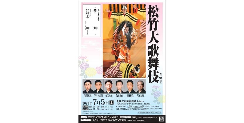 松竹大歌舞伎アーカイブイメージ1