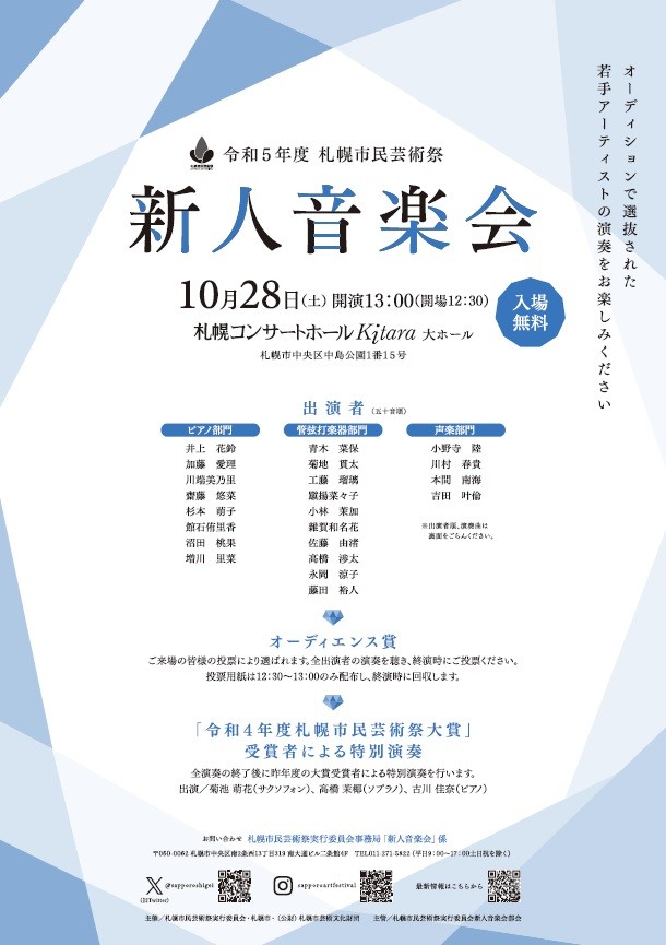 令和５年度　新人音楽会イメージ