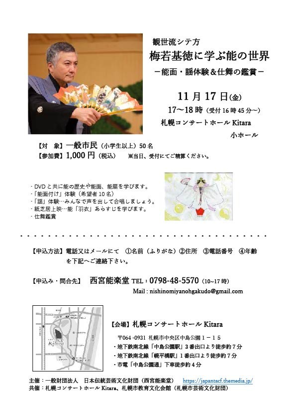 Kitara・札幌市教育文化会館　連携プロジェクト　雅vol.1 -Miyabi- CLASSIC×NOH -弦楽四重奏と能が織りなす新たな世界 -イメージ1