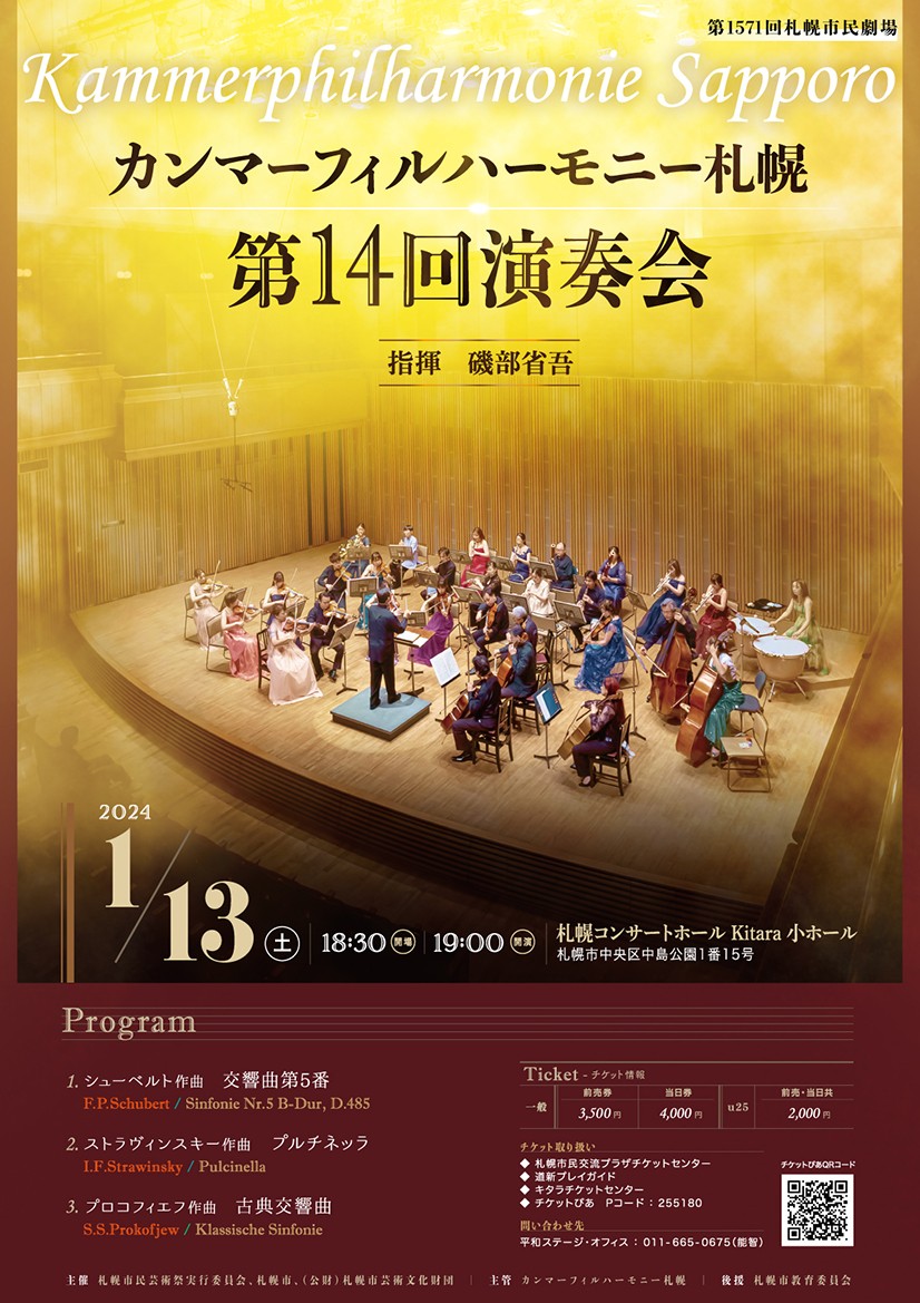 札幌市民劇場 イベント情報 札幌市教育文化会館