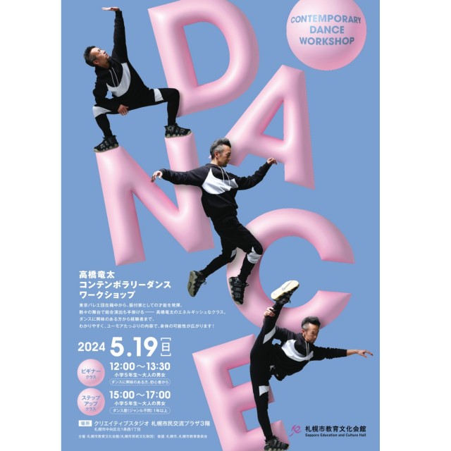高橋竜太コンテンポラリーダンスワークショップイメージ