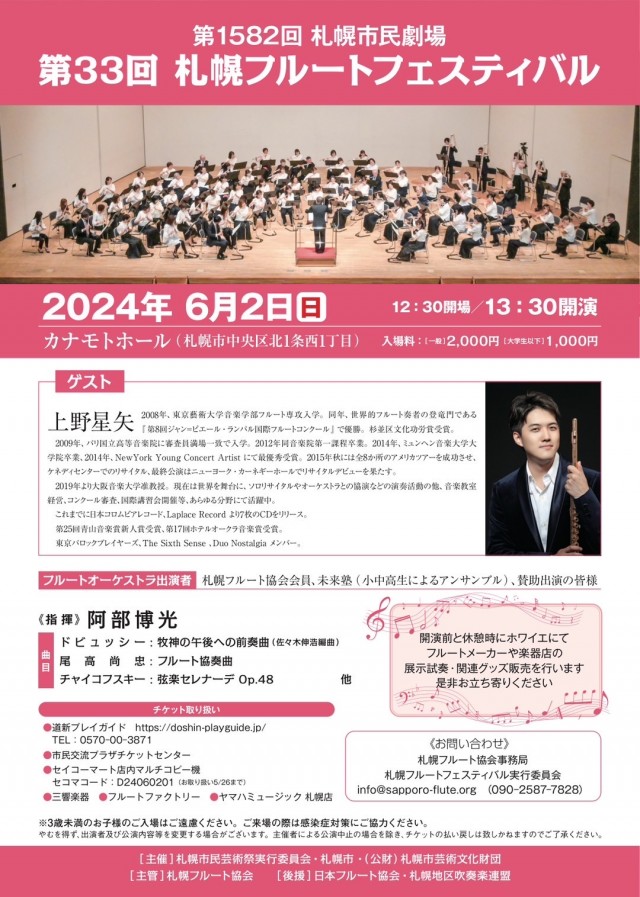 第３３回札幌フルートフェスティバルイメージ1