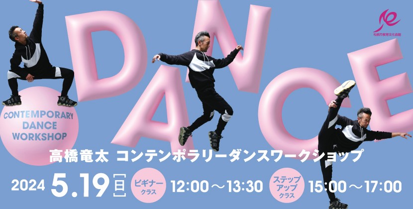 高橋竜太コンテンポラリーダンスワークショップイメージ1