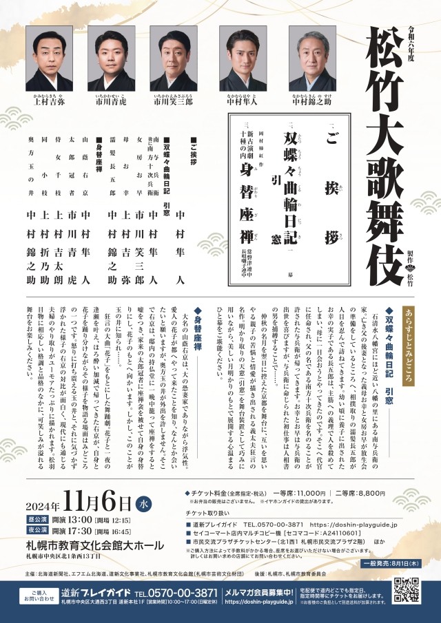 松竹大歌舞伎イメージ