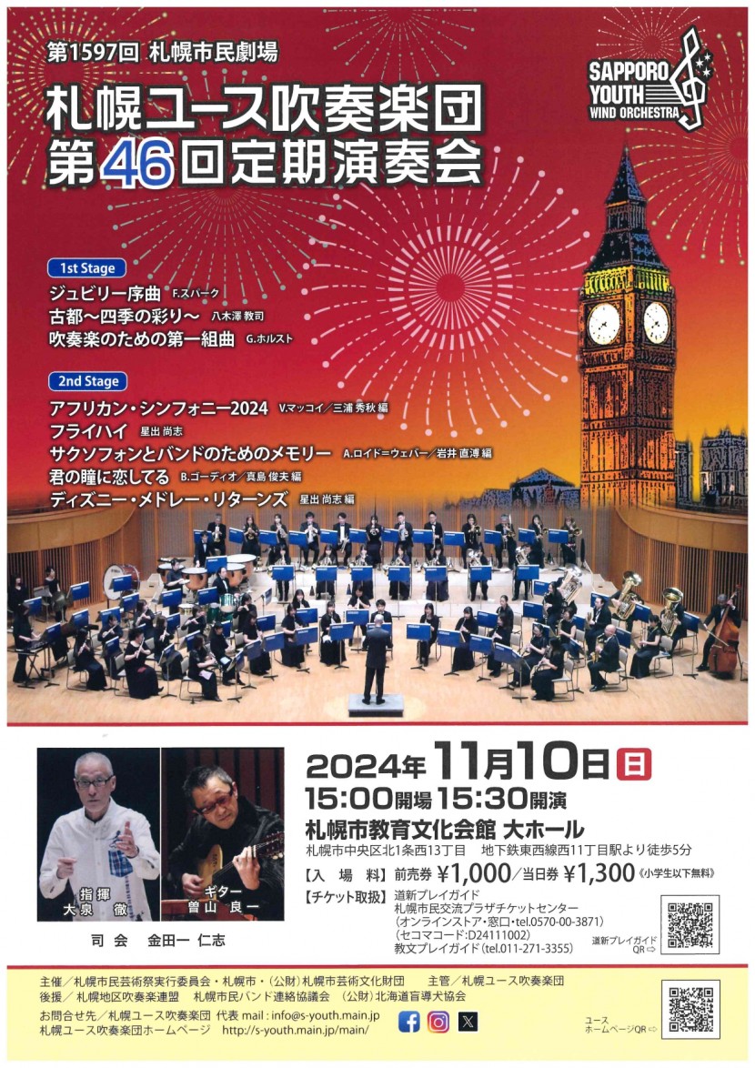 札幌ユース吹奏楽団　第４６回定期演奏会イメージ1