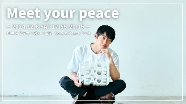 Meet your peace ～1000人で学び・笑い・謳う、Love & Peace フェス～イメージ1