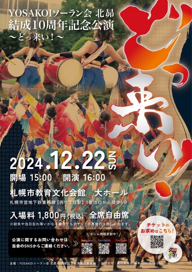 北昴 結成10周年記念公演 「どっ来い!」イメージ1