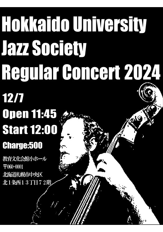 2024年度北海道大学ジャズ研究会定期演奏会イメージ1