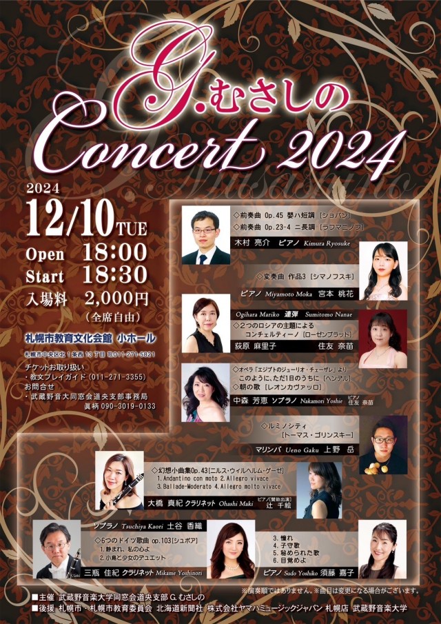 G.むさしの Concert 2024イメージ1