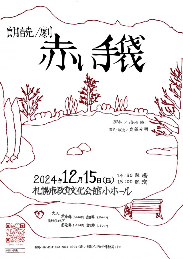 朗読/劇 「赤い手袋」イメージ1