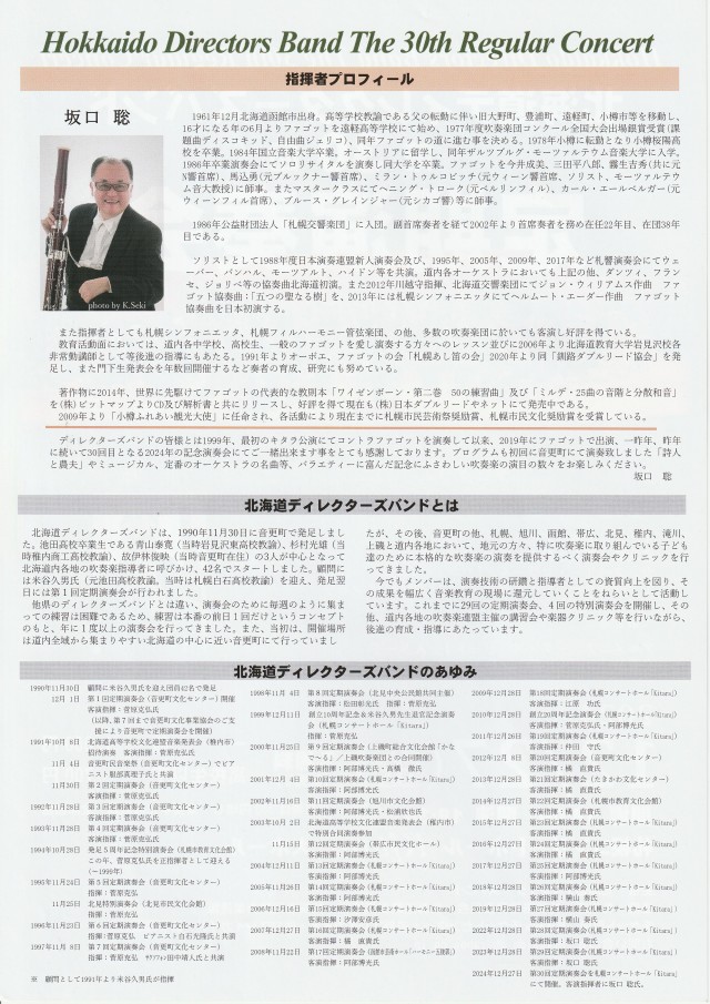 北海道ディレクターズバンド　第３０回 定期演奏会イメージ1