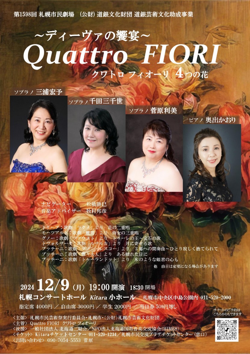 Quattro FIORI～ディーヴァの饗宴～イメージ1