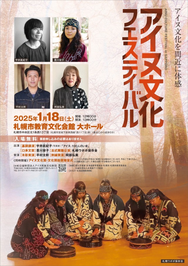 アイヌ文化フェスティバル(札幌)イメージ1