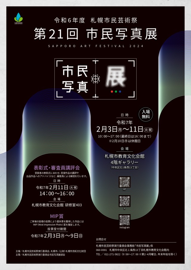第21回市民写真展　告知チラシイメージ