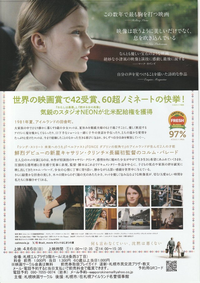 コット、はじまりの夏イメージ1