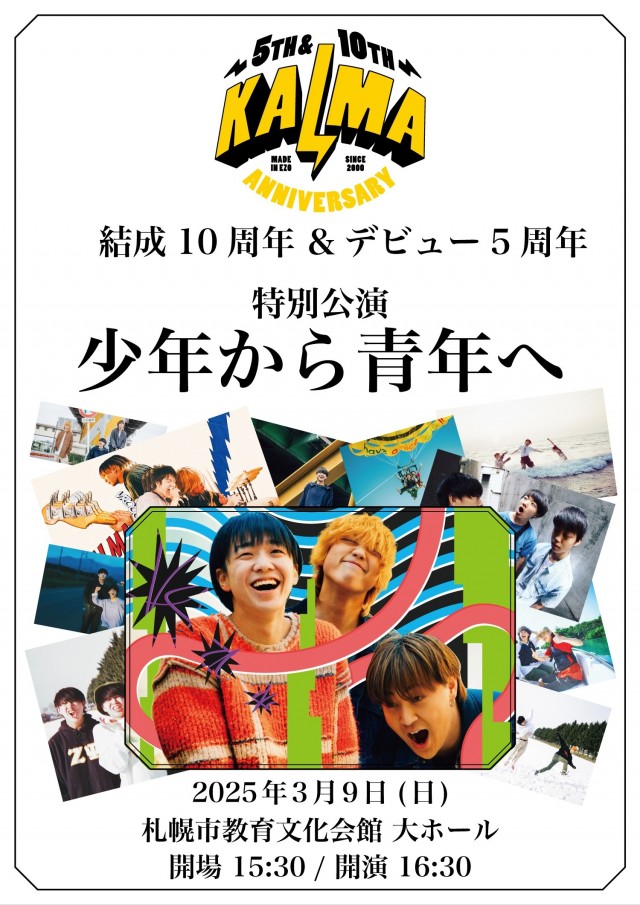 KALMA 結成10周年&デビュー5周年 特別公演 『少年から青年へ』イメージ1