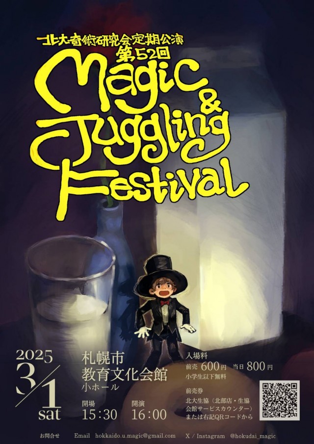 第52回 Magic & Juggling Festivalイメージ1
