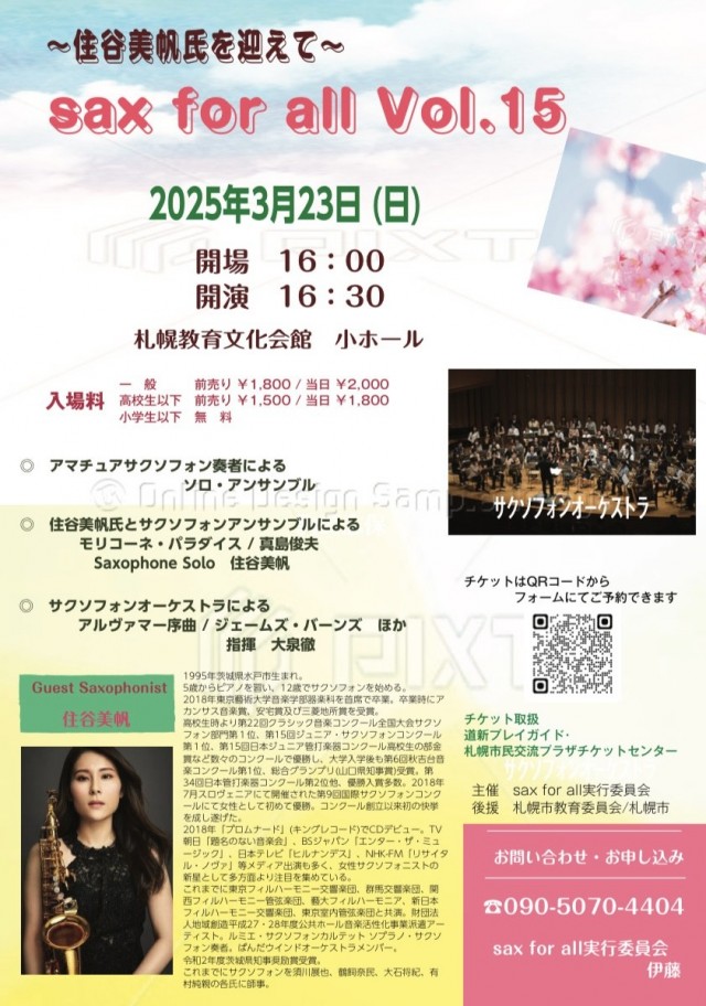 ～住谷美帆氏を迎えて～sax for all Vol.15イメージ1