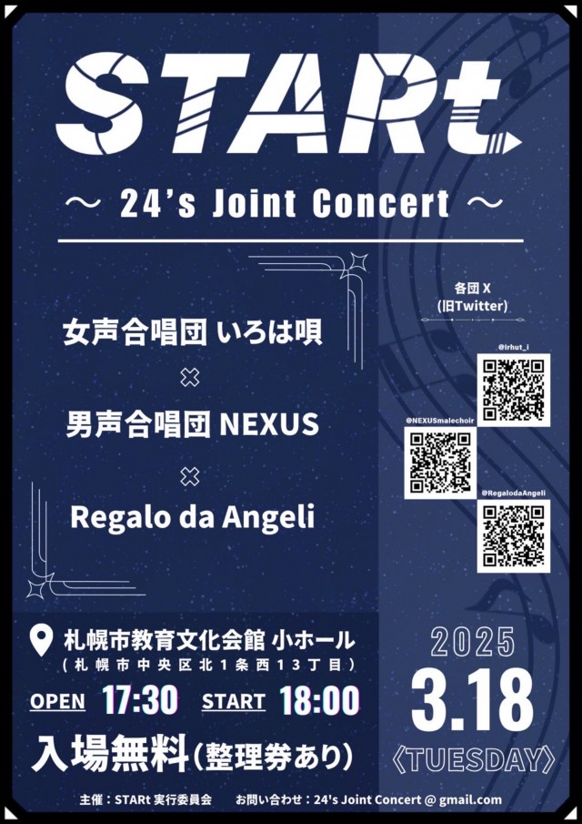 STARt～24’s Joint Concert～イメージ1