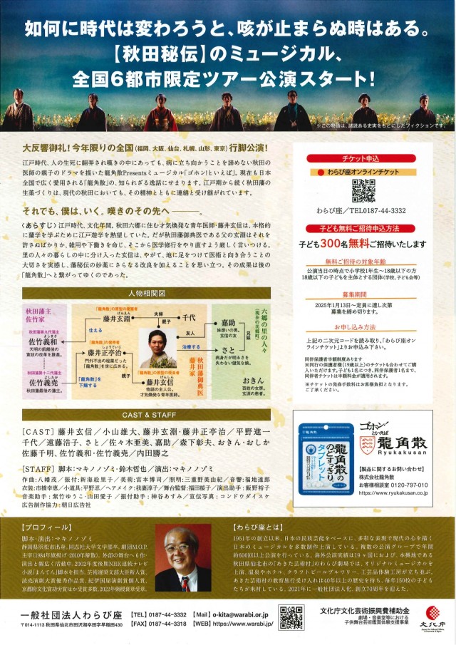 龍角散プレゼンツ ミュージカル 「ゴホン!といえば」札幌公演イメージ1