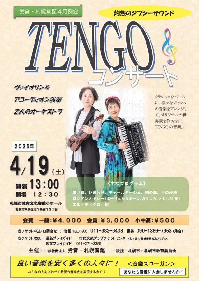 TENGOコンサートイメージ1