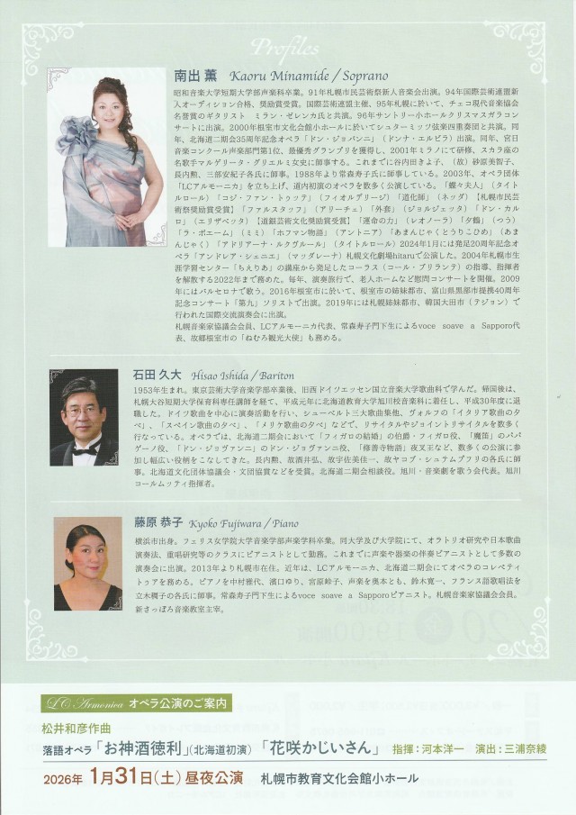 Kaoru Minamide Soprano Recital　南出薫ソプラノリサイタル イメージ1