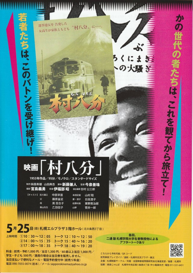 映画「村八分」イメージ1