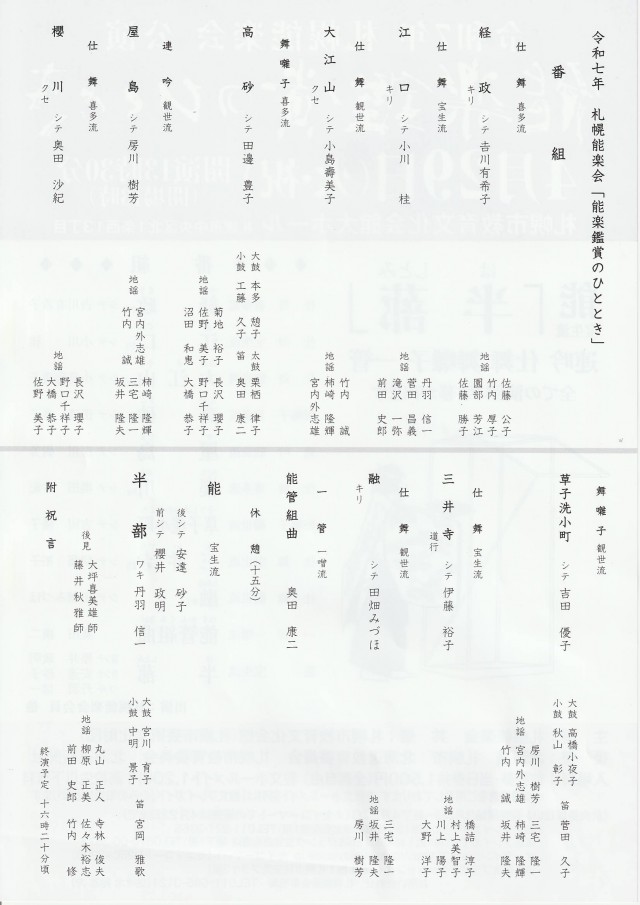 令和７年　札幌能楽会　公演 能楽鑑賞のひととき　　　　 　イメージ1