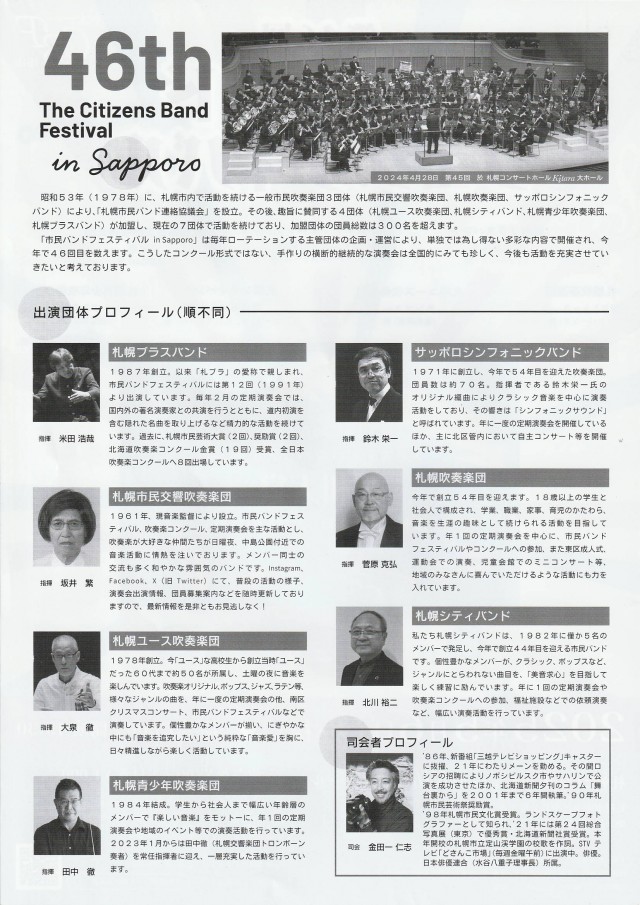 第46回 市民バンドフェスティバル IN SAPPOROイメージ1