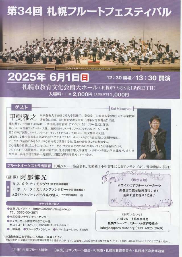 第34回　札幌フルートフェスティバル   イメージ1