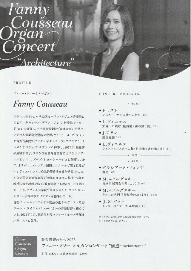 教会音楽の夕べ2025 ファニー・クソー　オルガンコンサート ”構造～Architecture～”イメージ1