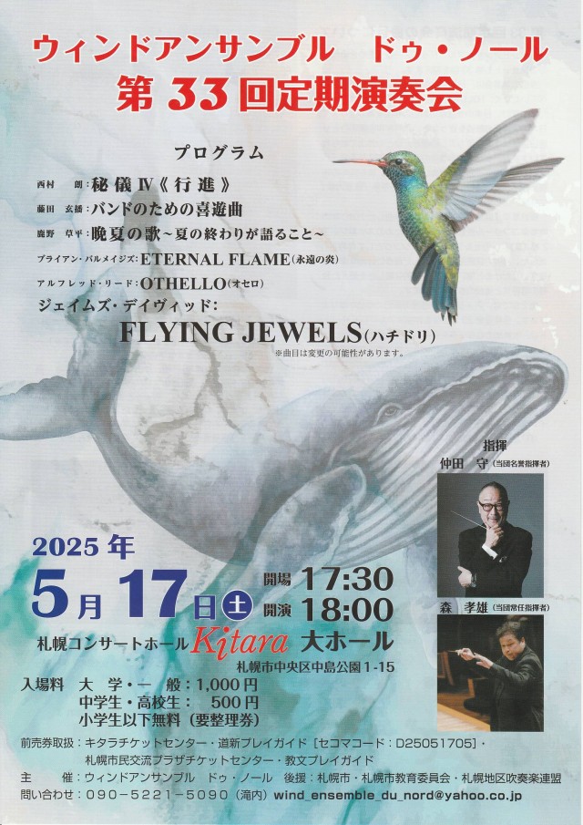 ウィンドアンサンブル　ドゥ・ノール　第３３回定期演奏会イメージ1