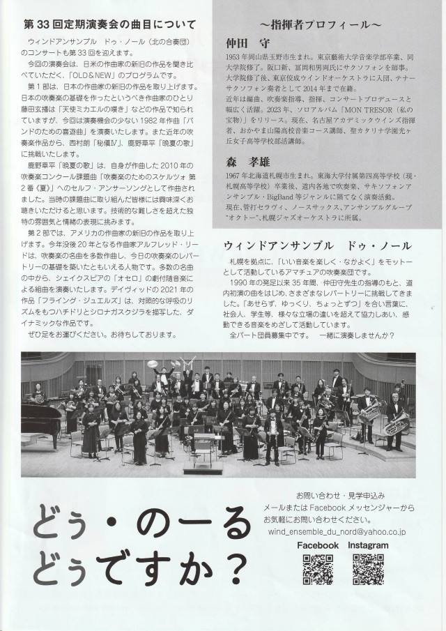 ウィンドアンサンブル　ドゥ・ノール　第３３回定期演奏会イメージ1